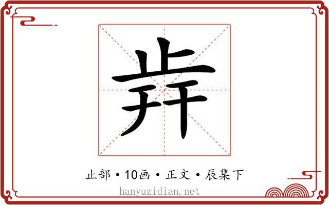 𣥭