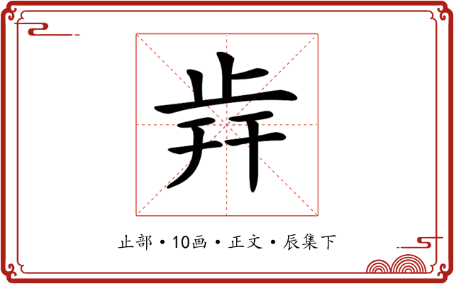 𣥭