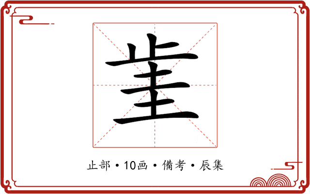 𣥮