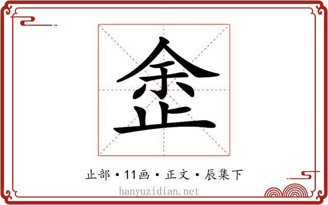 𣥳