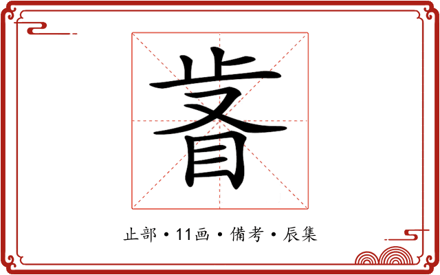 𣥸