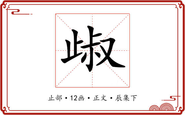 𣥹