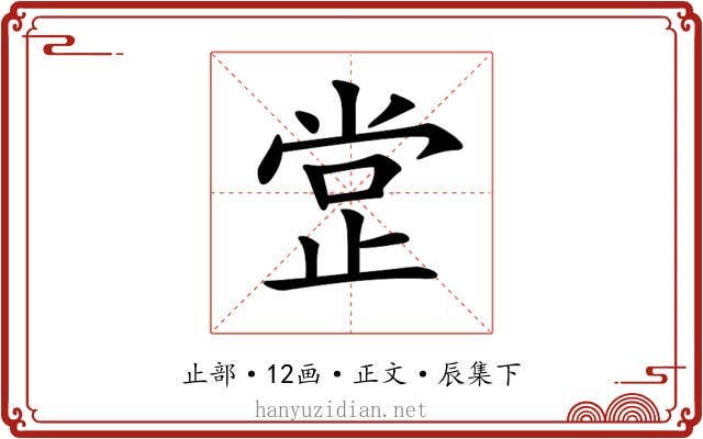 𣥺