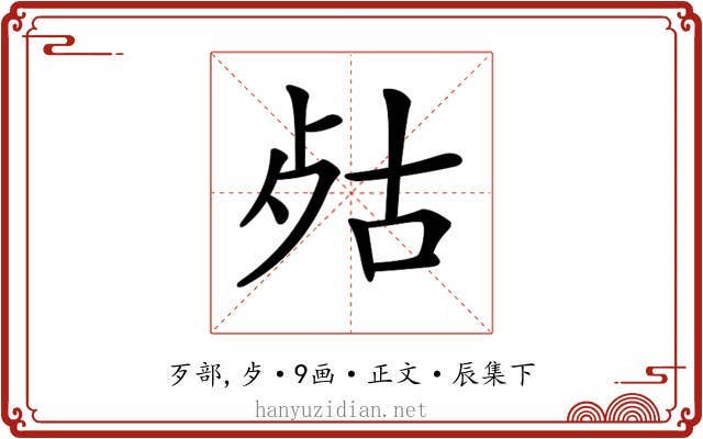 𣧮