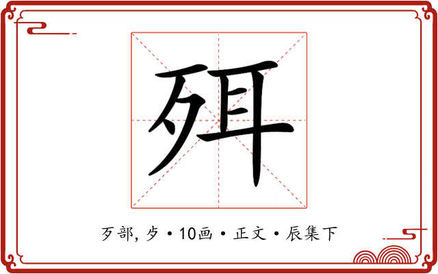 𣧹