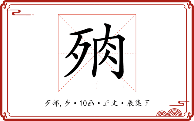 𣧻