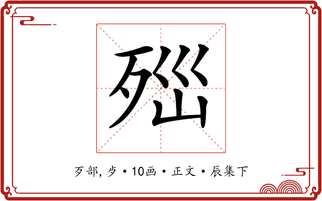 𣧽