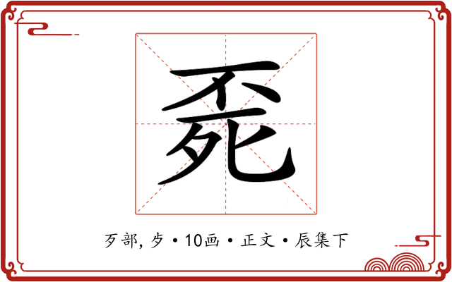 𣨀
