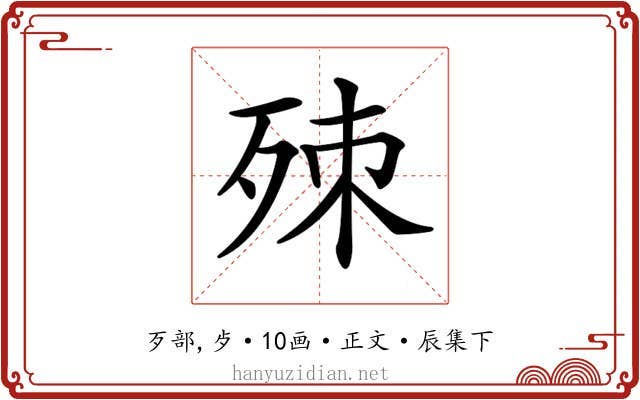 𣨁