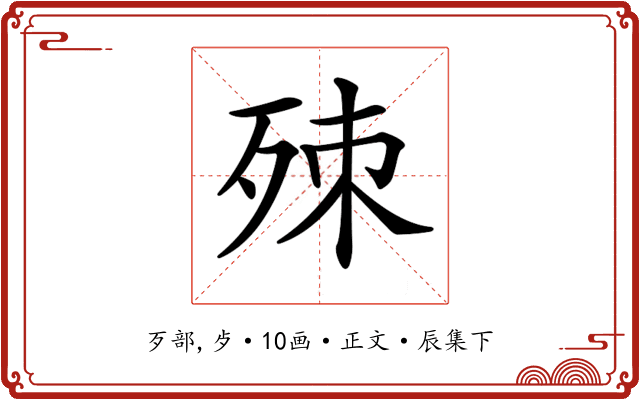 𣨁