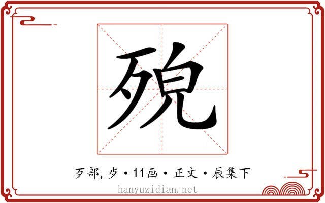 𣨆