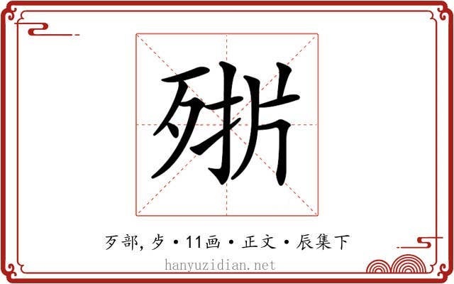 𣨊