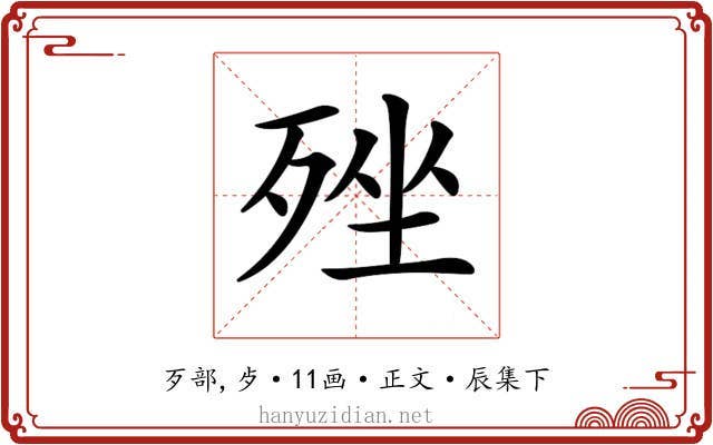 𣨎