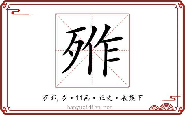 𣨐