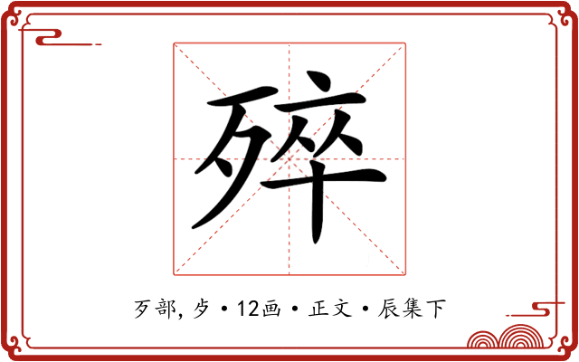 𣨛
