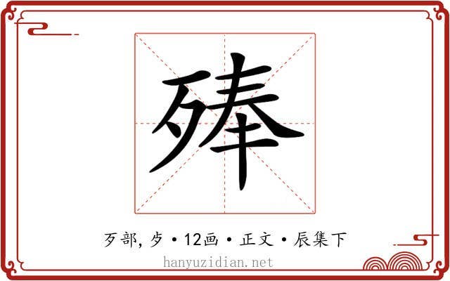 𣨞