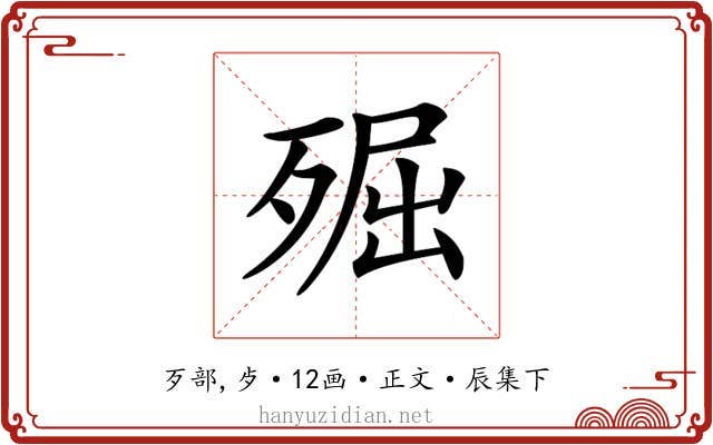 𣨢
