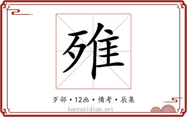 𣨫