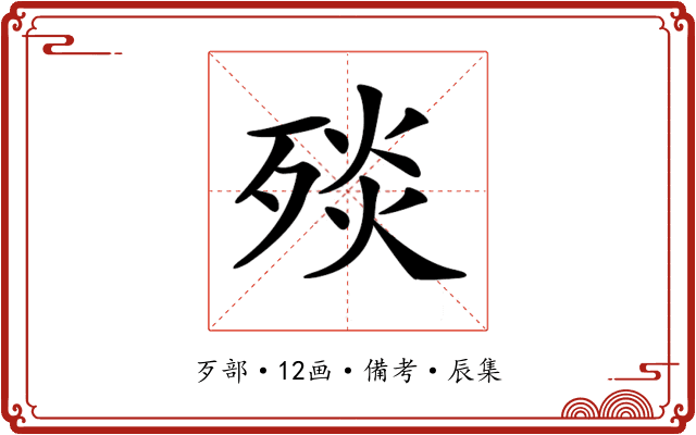 𣨬