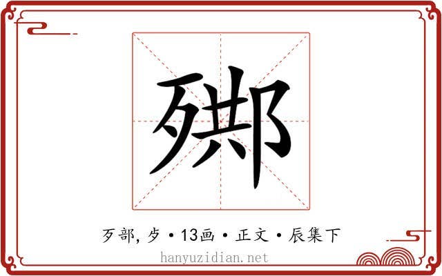 𣨳