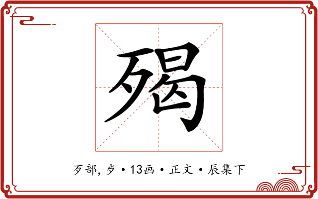 𣨵