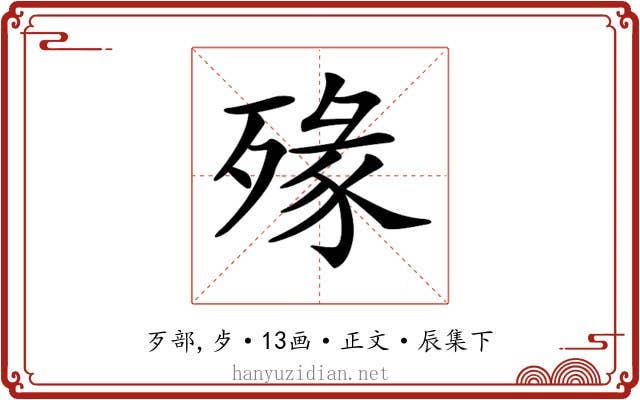 𣨶