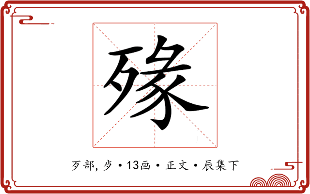 𣨶