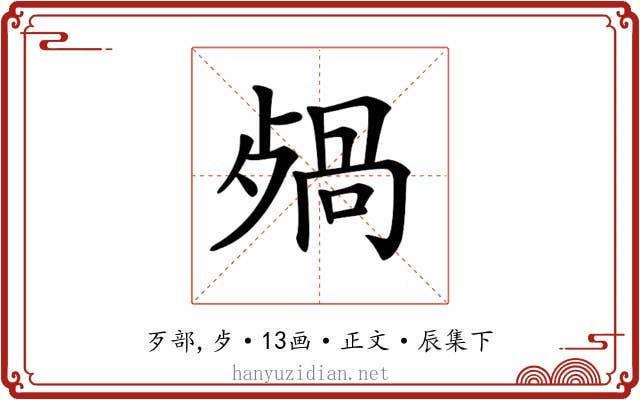 𣨷