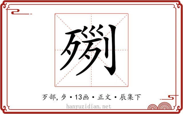 𣨸