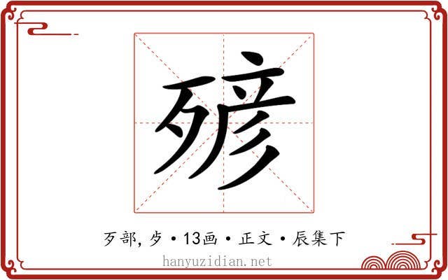 𣨹