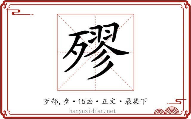 𣩍