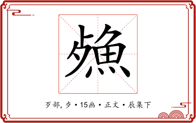 𣩕