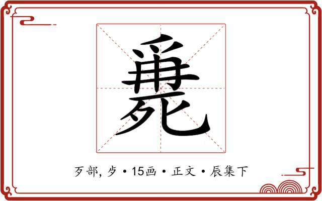 𣩖