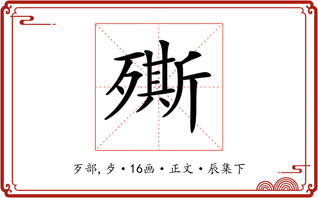 𣩠