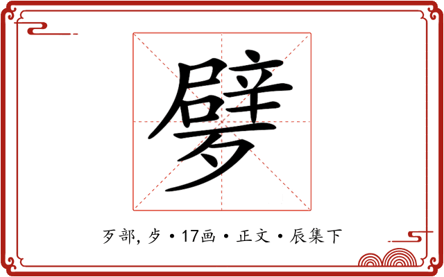 𣩩