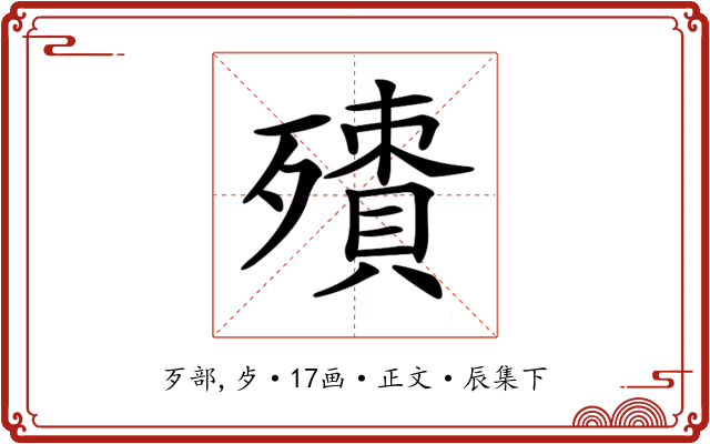 𣩬