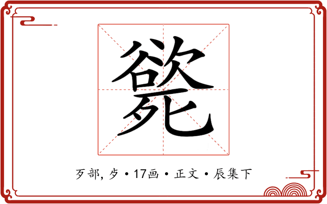 𣩭