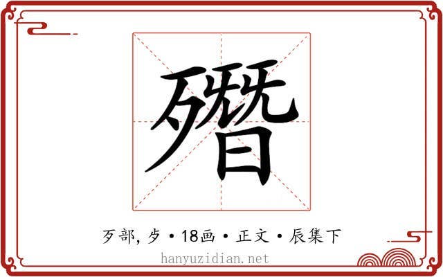 𣩳