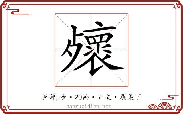 𣩻