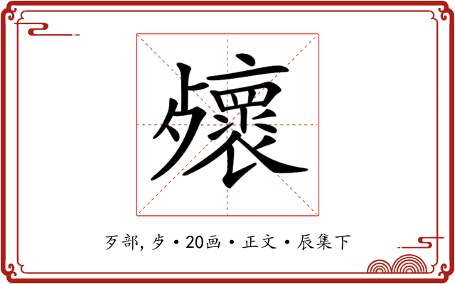 𣩻