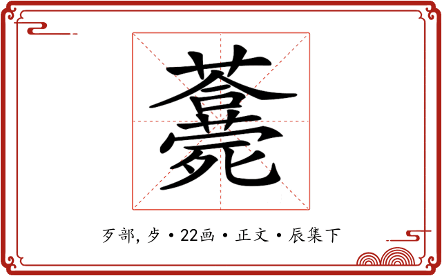 𣩾