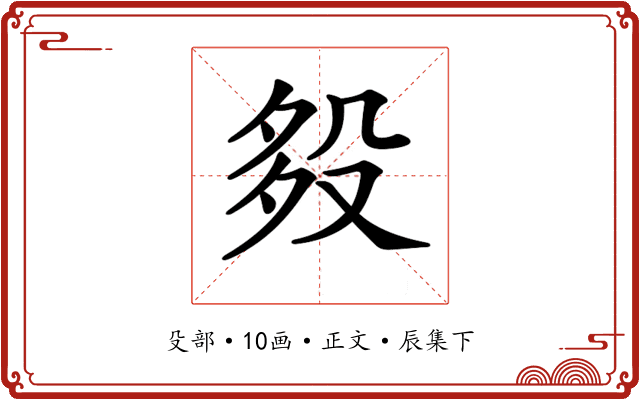 𣪈