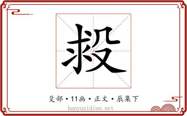 𣪋