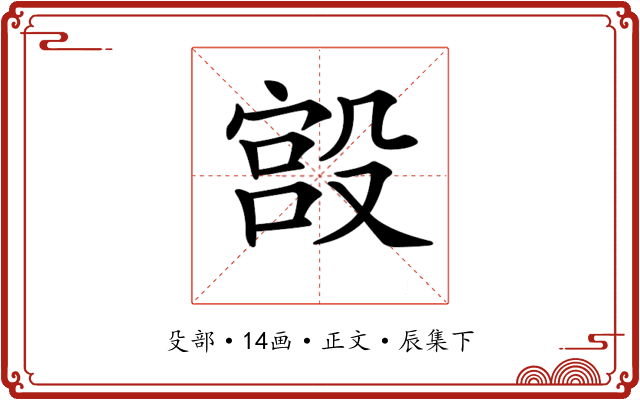 𣪯