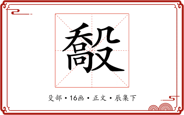 𣪽