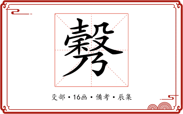 𣫉