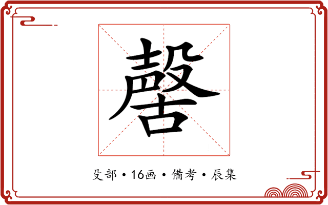 𣫊