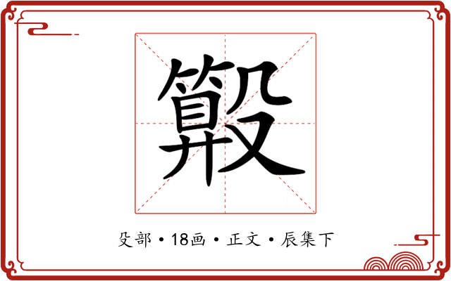 𣫑