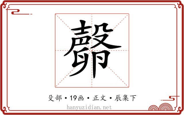 𣫘