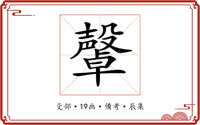 𣫜